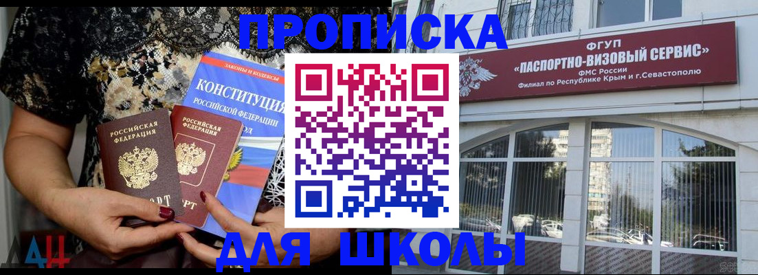 прописка регистрация в Донецке