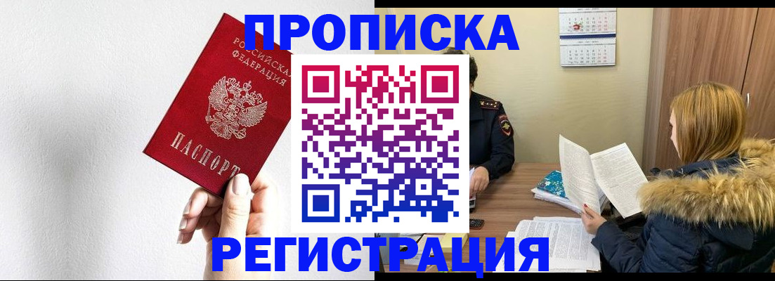 временная регистрация 2025 в Донецке