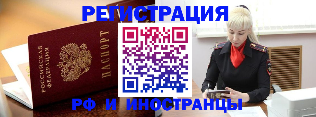 временная регистрация для всех в Донецке