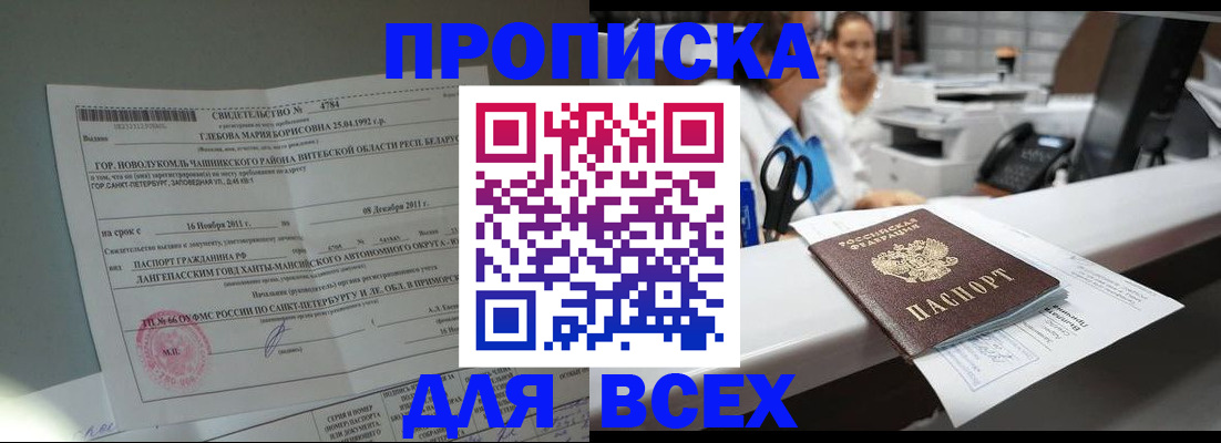 прописка в квартире в Донецке