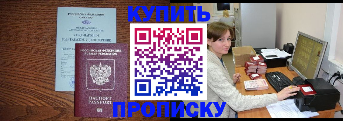 прописка для работы в Донецке