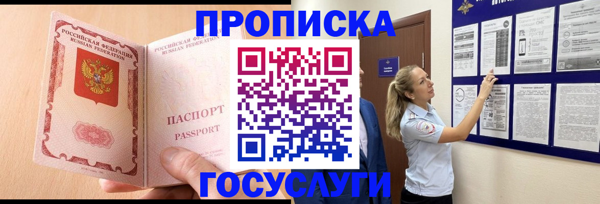 прописка для работы в Донецке