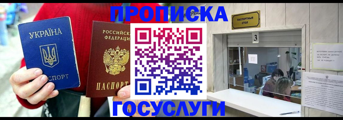 временная регистрация законно в Донецке