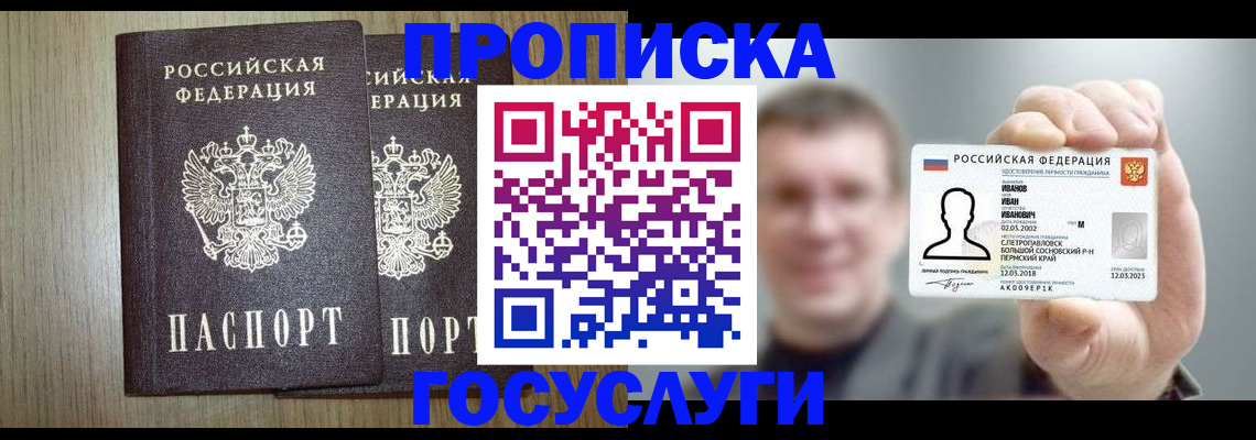 прописка поиск в Донецке